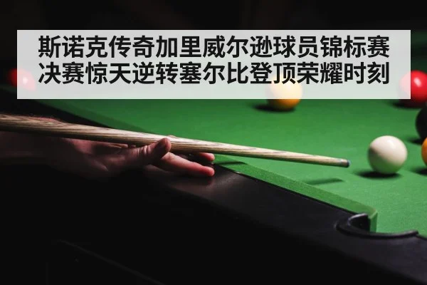 snooker competition